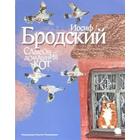 Самсон-домашний кот (иллюстр. Чхиквишвили Т.). Бродский И. - фото 109666052