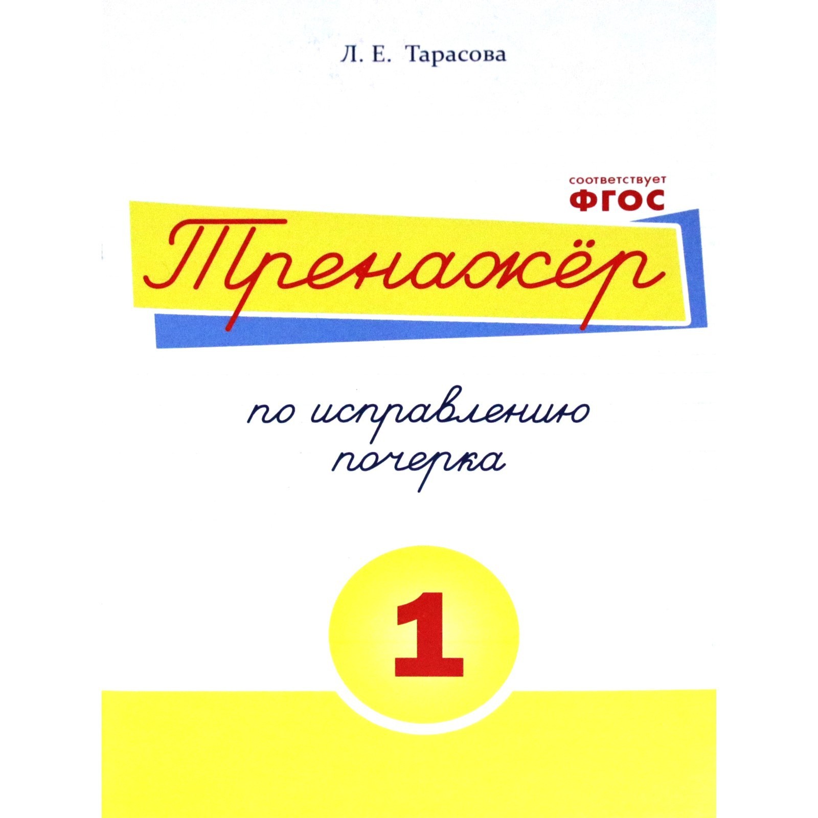 Упражнения для каллиграфии