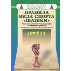 Правила вида спорта «шашки». Русские и стоклеточные шашки, поддавки и рендзю - фото 9121269