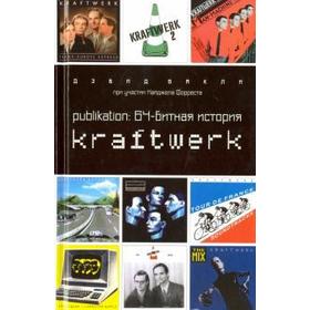 Publikation: 64-битная история Kraftwerk. Бакли Д.