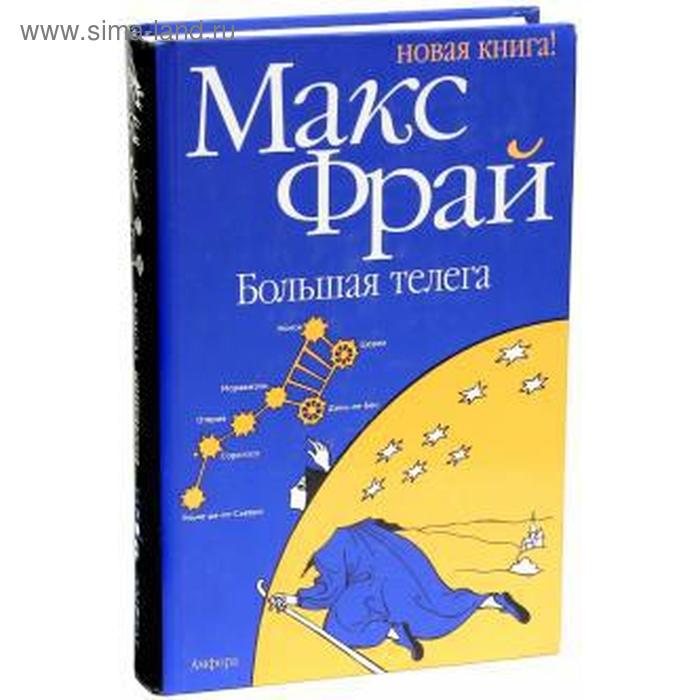 Большая телега Фрай М 404₽