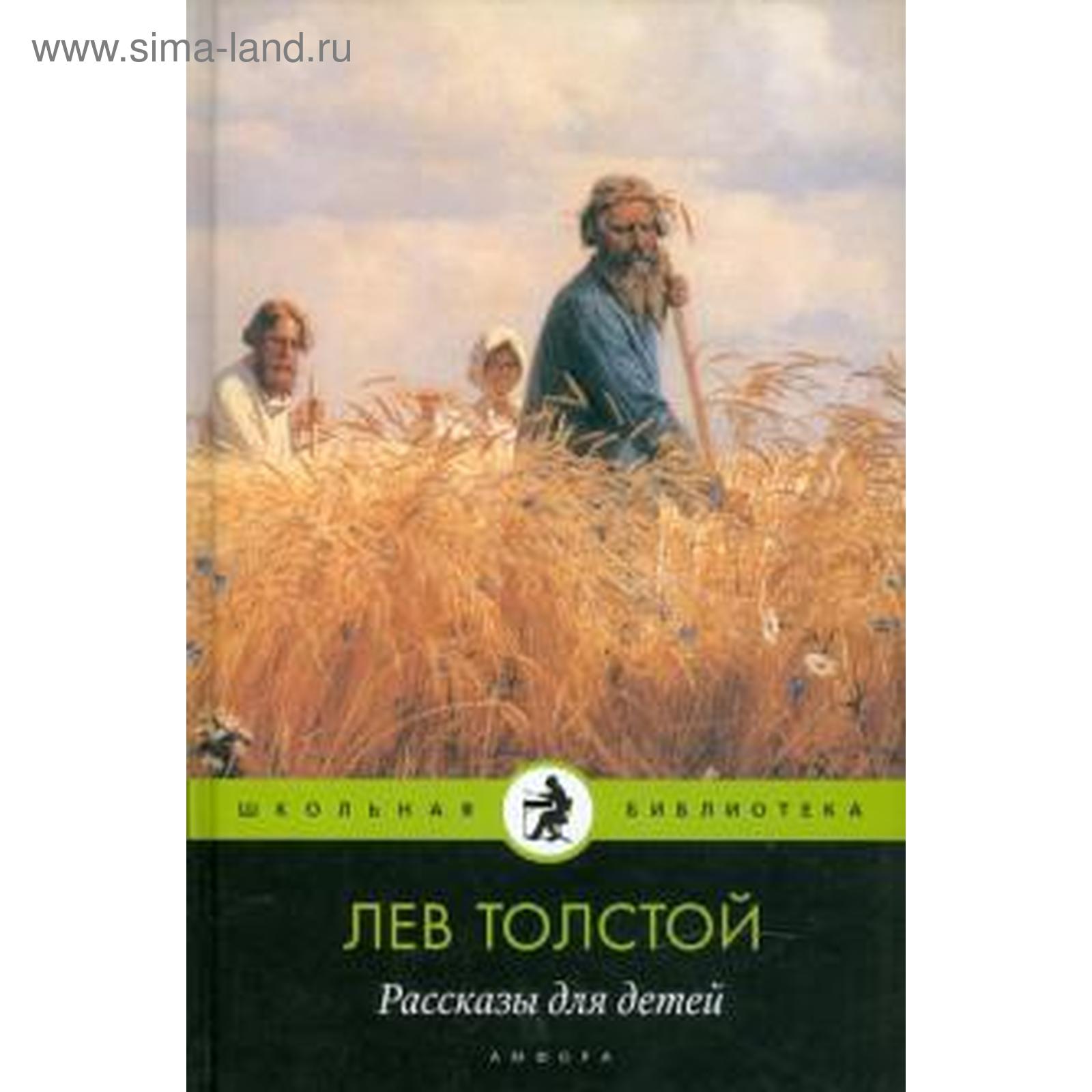 Аннотация толстой рассказы для детей. Аннотация толстой рассказы для детей
