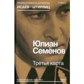

Третья карта. Семенов Ю.