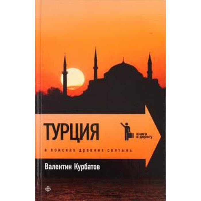 Книги турецких писателей. Книга Турция.