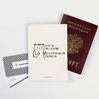 Обложка-прикол "Мой паспорт, мои правила" (1 шт) ПВХ, полноцвет - Фото 2
