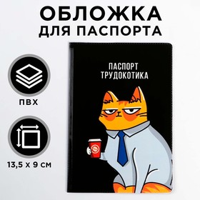 Обложка на паспорт 