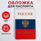 Обложка для паспорта триколор тиснение золотом "Россия паспорт" (1 шт) - фото 9121409