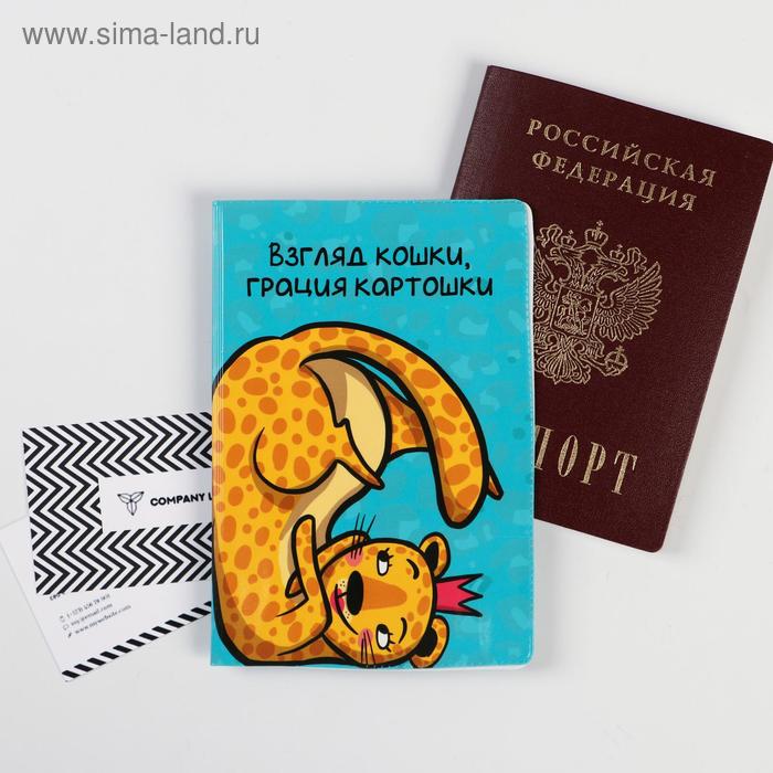 Обложка для паспорта "Взгляд кошки, грация картошки" (1 шт) - Фото 1