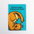 Обложка для паспорта "Взгляд кошки, грация картошки" (1 шт) - Фото 3