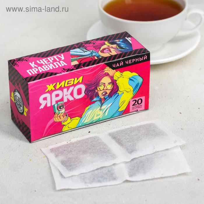 Чай чёрный «Живи ярко»: 20 фильтр-пакетов, 40 г. - Фото 1