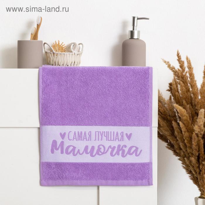 Полотенце махровое «Этель. Самая лучшая мамочка», 30×60 см, хлопок 100%, фиолетовое - Фото 1