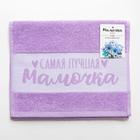 Полотенце махровое «Этель. Самая лучшая мамочка», 30×60 см, хлопок 100%, фиолетовое - Фото 4