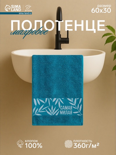 Полотенце махровое «Этель. Самая милая», 30×60 см, хлопок 100%, бирюзовое