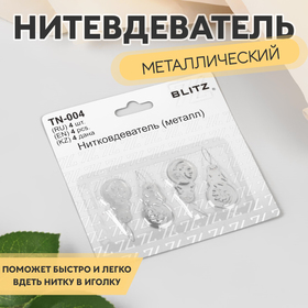 Нитевдеватель металлический, 4 шт 5488245