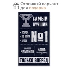 Полотенце махровое "Этель" Самый лучший, 70х130 см, 100% хлопок, 420гр/м2 5287927 - фото 1566784