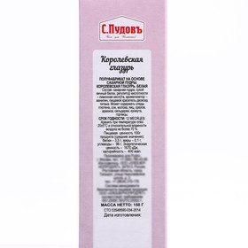 Сахарная глазурь «С. Пудовъ», королевская белая, 150 г (комплект 2 шт)