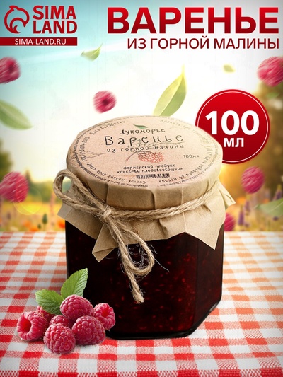 Варенье «Горная малина», 100 мл