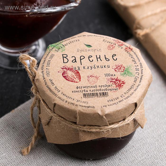 Варенье «Клубника», 100 мл - Фото 1