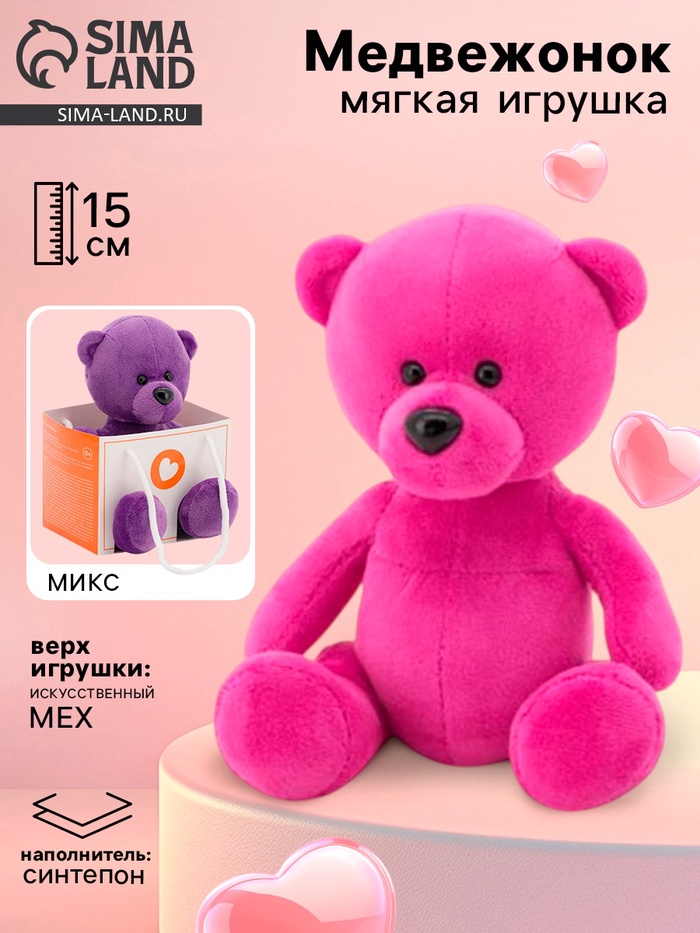 Мягкая игрушка «Медвежонок Сюрприз», 15 см, цвет МИКС - Фото 1