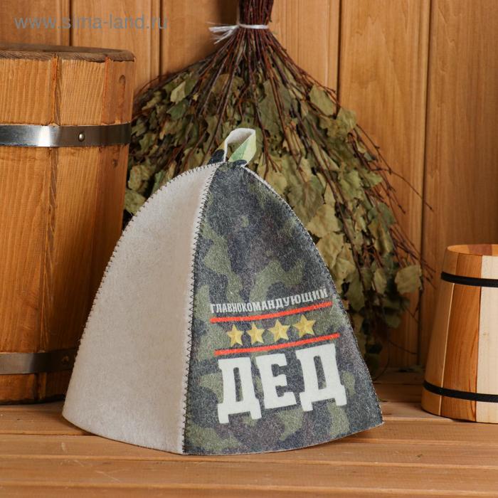 Шапка для бани с принтом «Главнокомандующий ДЕД», войлок - Фото 1