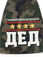 Шапка для бани с принтом «Главнокомандующий ДЕД», войлок - Фото 3