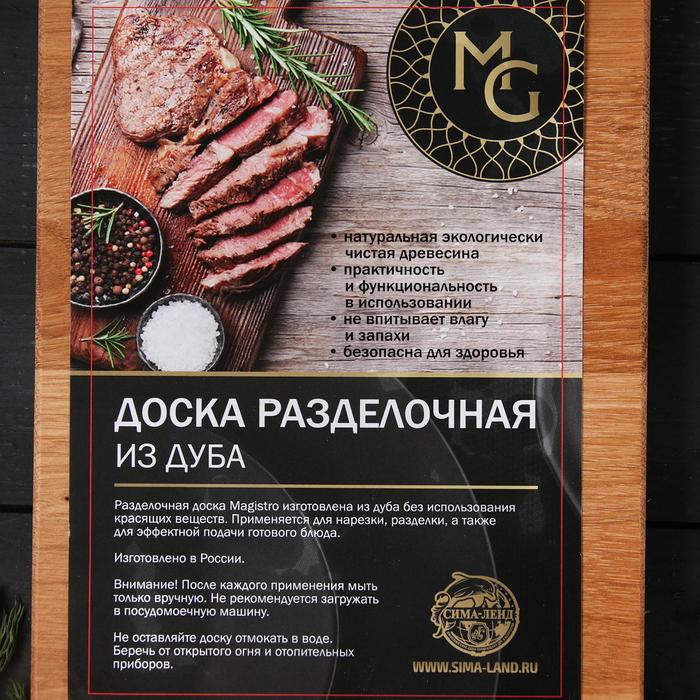 Доска разделочная Mаgistrо Premium, 38×28×3 см, торцевая, дуб - фото 1883612769