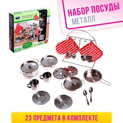 Набор металлической посуды «Праздничный обед»