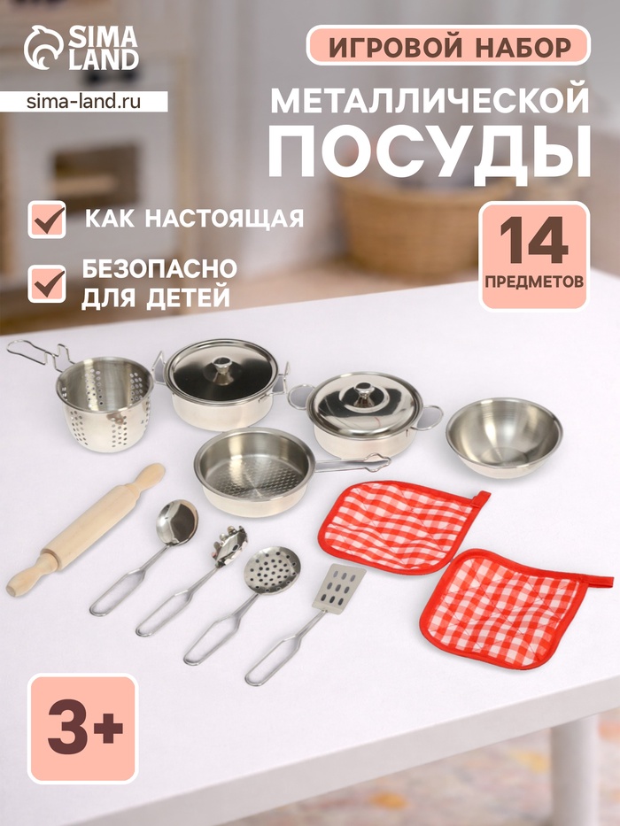 Набор детской металлической посуды «Готовим ужин» - Фото 1
