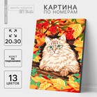 Картина по номерам на холсте с подрамником «Кот в осеннем лесу», 30х20 см - фото 318424076