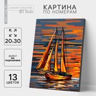 Картина по номерам на холсте с подрамником «Яхта в открытом море», 30х20 см - фото 318424104
