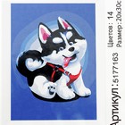 Картина по номерам на холсте с подрамником «Щенок хаски», 30×20 см - Фото 9