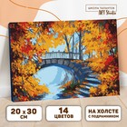 Картина по номерам на холсте с подрамником «Осенний пейзаж», 30х20 см - Фото 1