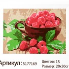 Картина по номерам на холсте с подрамником «Спелая малина», 30х20 см - Фото 5