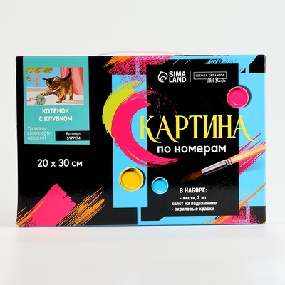 Картина по номерам на холсте с подрамником «Котёнок с клубком», 30×20 см