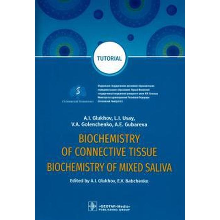 Foreign Language Book. Biochemistry of connective tissue. Biochemistry of mixed saliva