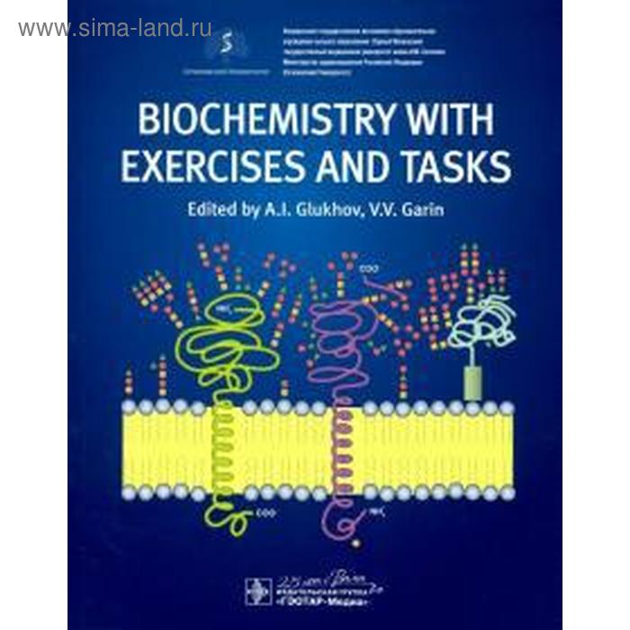 Foreign Language Book. Biochemistry with exercises and tasks - Фото 1