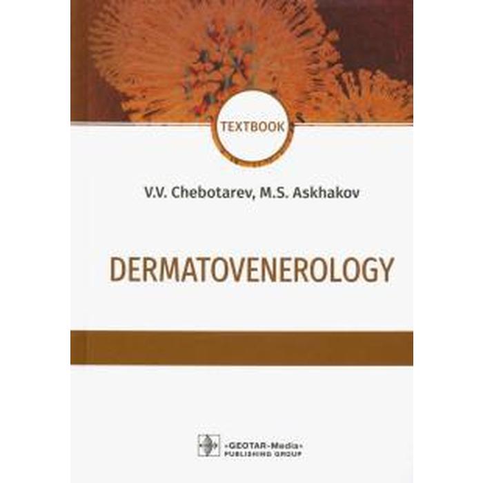 Dermatovenerologi. Дерматовенерология. Чеботарёв В.