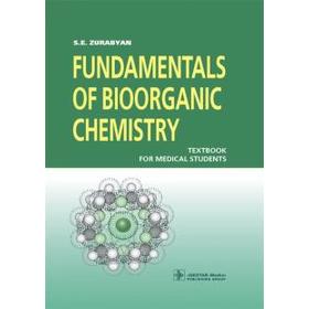 Fundamentals of bioorganic chemistri. Основы биоорганической химии. На английском языке. Зурабян С.