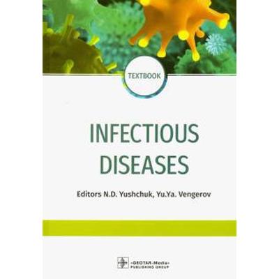 Infectious diseases. Инфекционные болезни. На английском языке