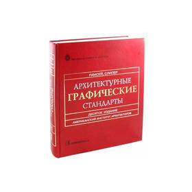 

Архитектурные графические стандарты