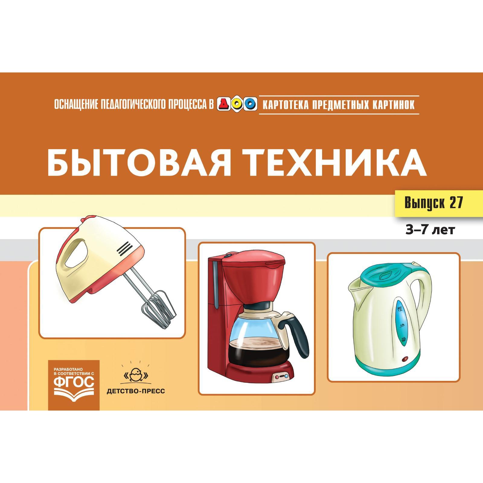 Бытовая техника. Выпуск 27. Нищева Н. (5518210) - Купить по цене от 346 ...