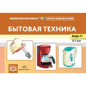 Бытовая техника. Выпуск 27. Нищева Н. 5518210