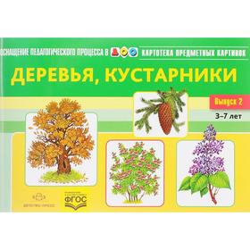 Деревья, кустарники. Выпуск 2 5518828