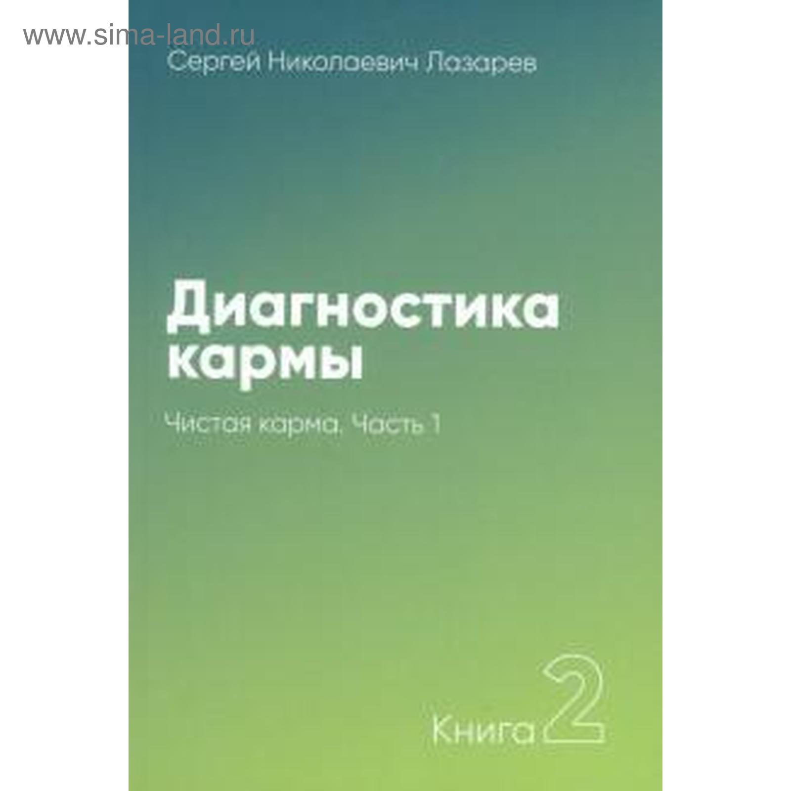 Диагностика Кармы Книги Купить