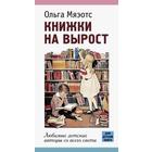 Книжки на вырост. Любимые детские авторы со всего света 5519939 - фото 3582921