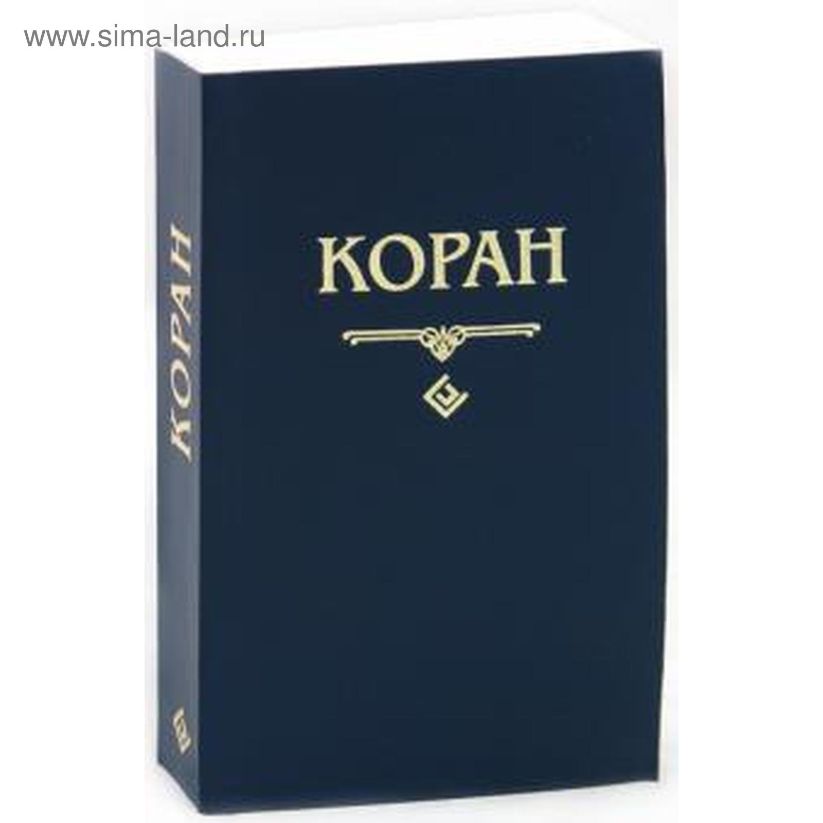 Мой Первый Коран Книга Для Детей Купить