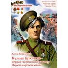 Кузьма Крючков-первый георгиевский кавалер Первой мировой войны - фото 109666337