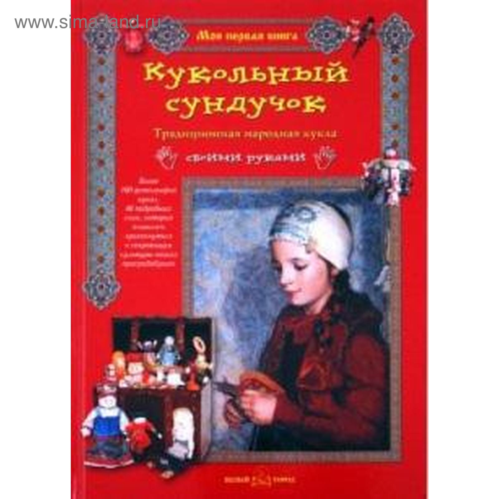 Яна Волкова Книга Куклы Купить