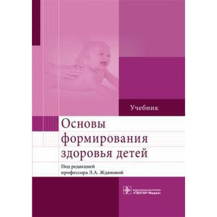 Инфекционные болезни у детей учебник. Детские болезни учебник ГЭОТАР. Учебник по детским болезням Сеченовский.