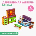 Мебель деревянная «Ванная», игровой набор - Фото 1